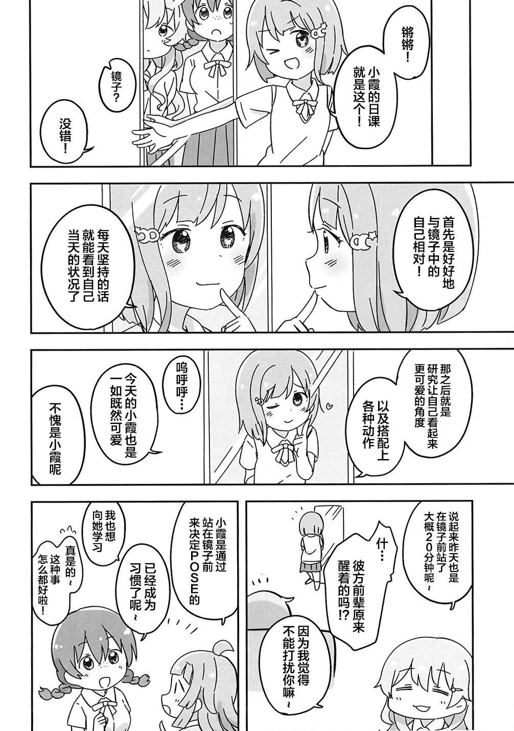 Harmony漫画,短篇3图