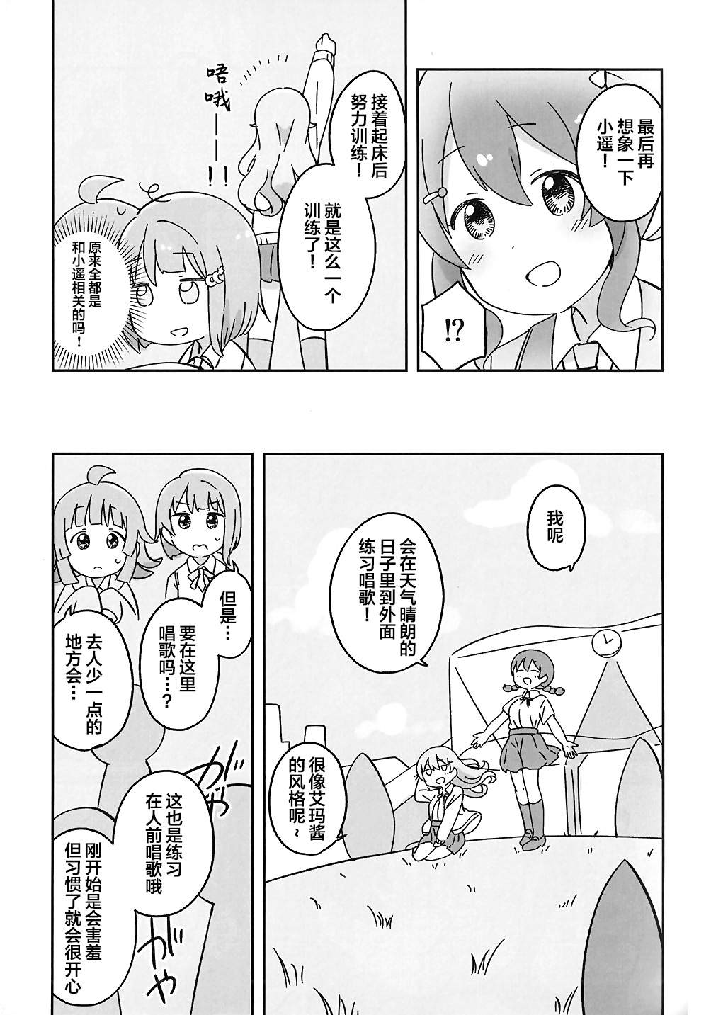 Harmony漫画,短篇3图