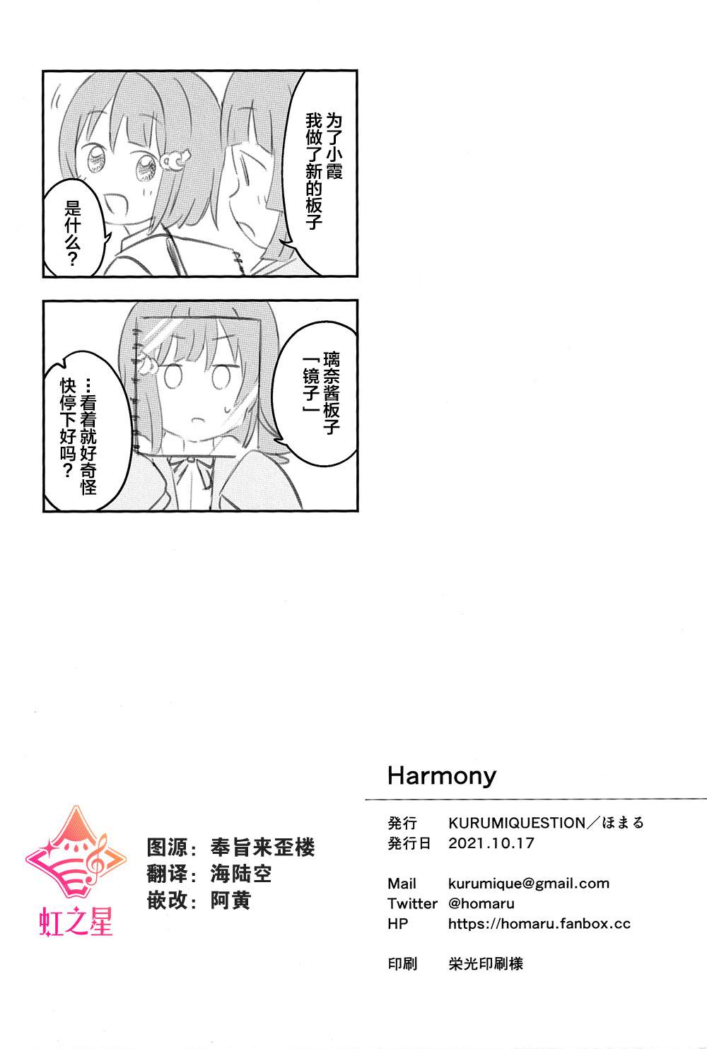 Harmony漫画,短篇3图