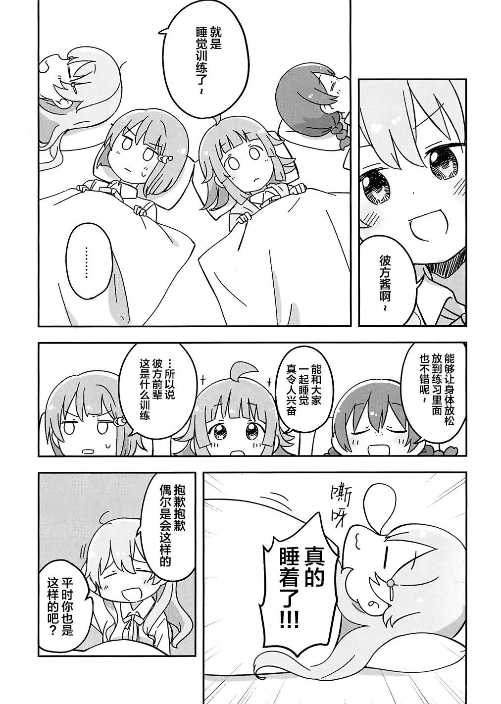 Harmony漫画,短篇1图