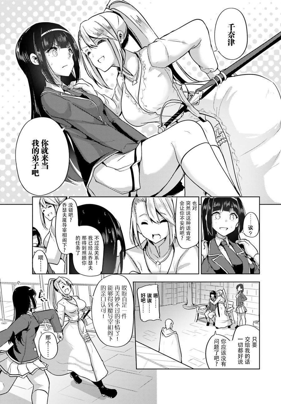 黑铁魔法使漫画,第6话4图