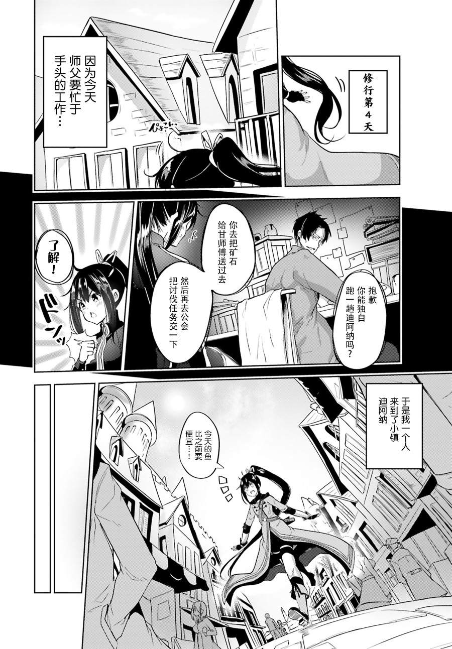 黑铁魔法使漫画,第6话2图