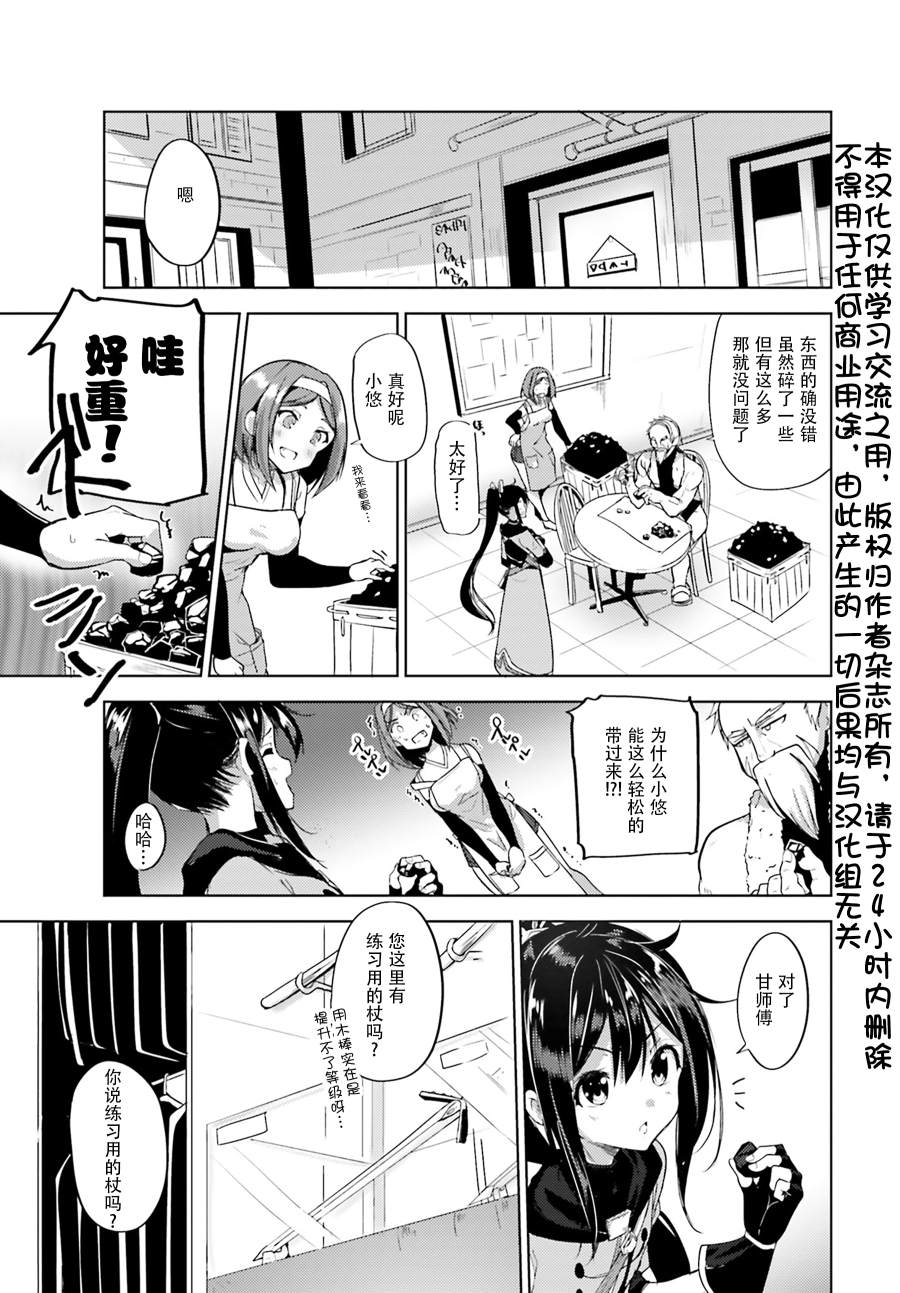 黑铁魔法使漫画,第6话3图