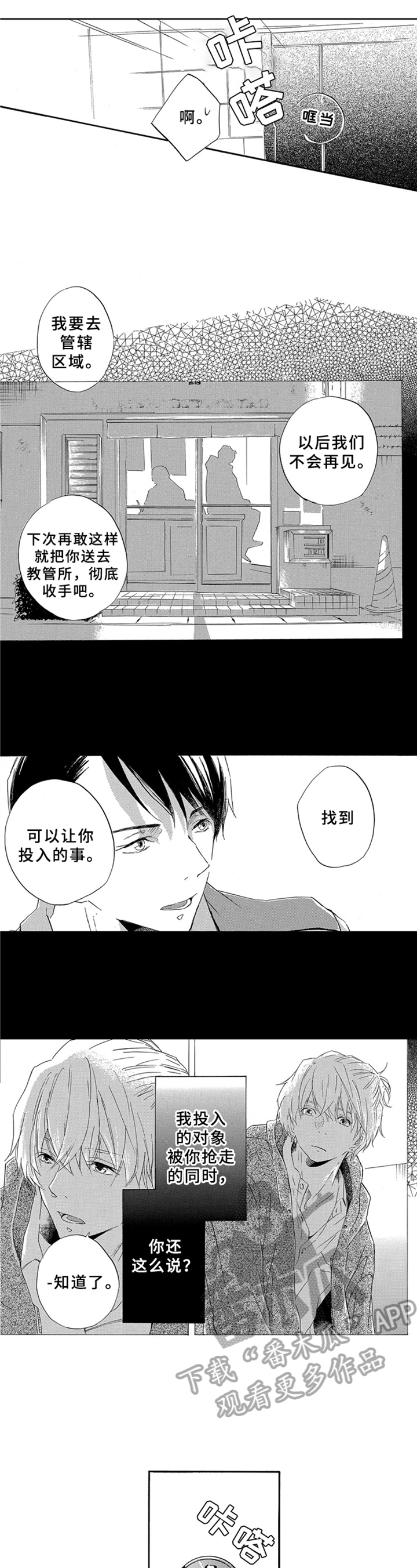 一缕温情半盏茶漫画,第6章：收留3图