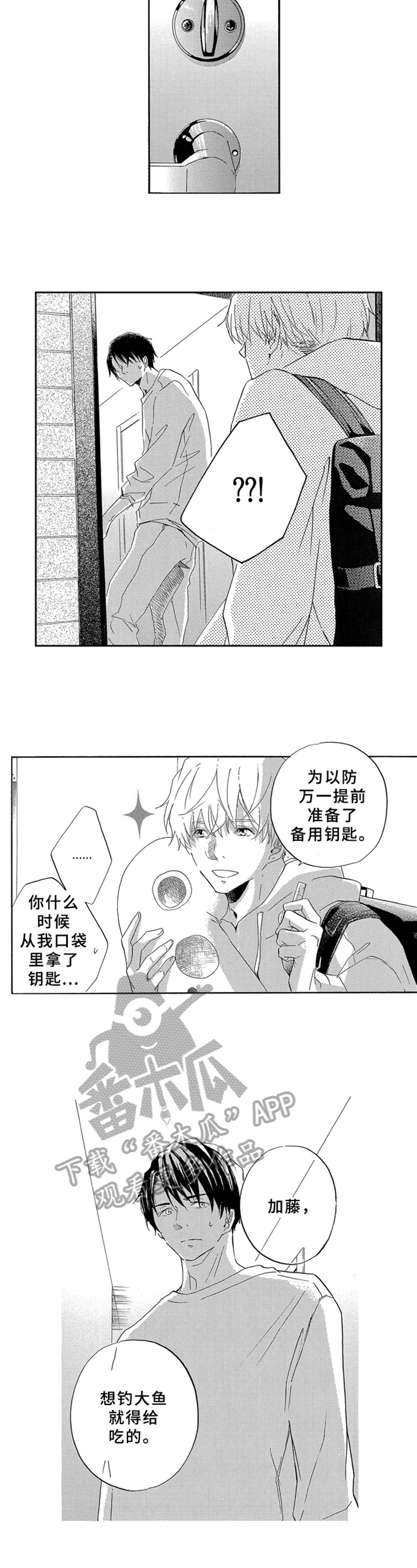 一缕温情半盏茶漫画,第6章：收留4图