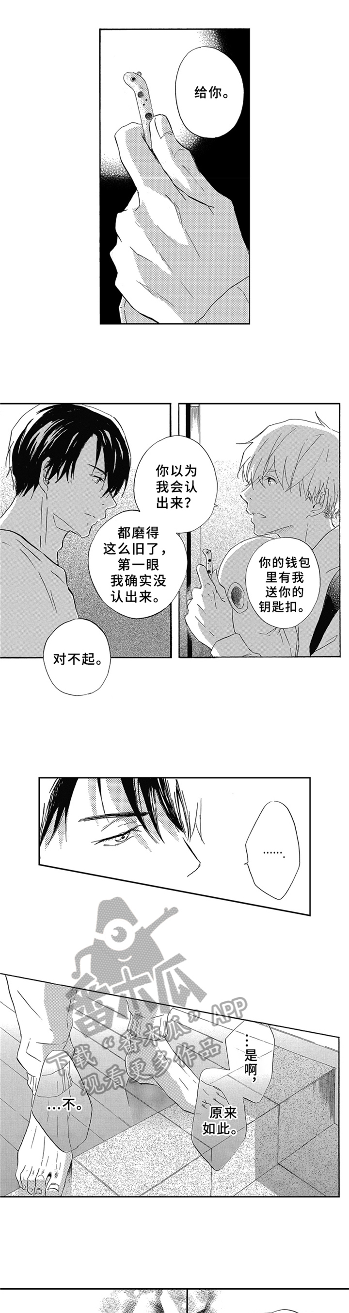 一缕温情半盏茶漫画,第6章：收留5图