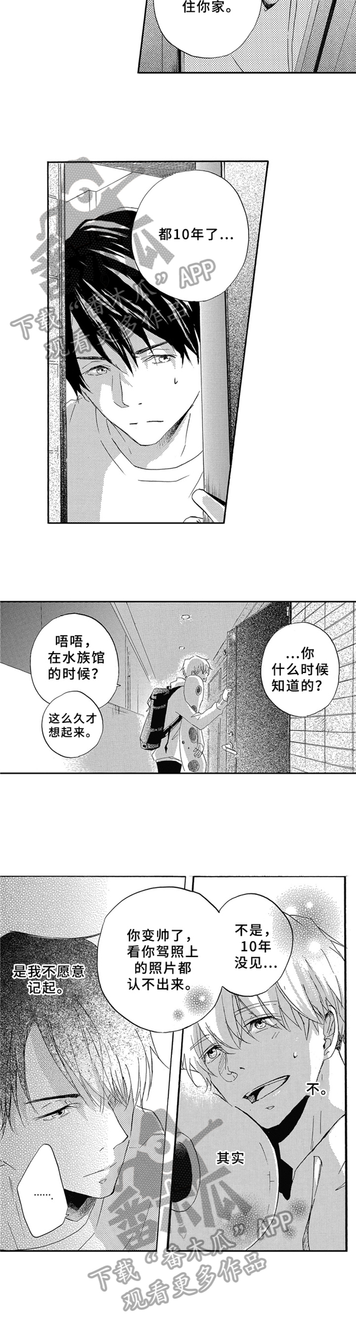 一缕温情半盏茶漫画,第6章：收留2图