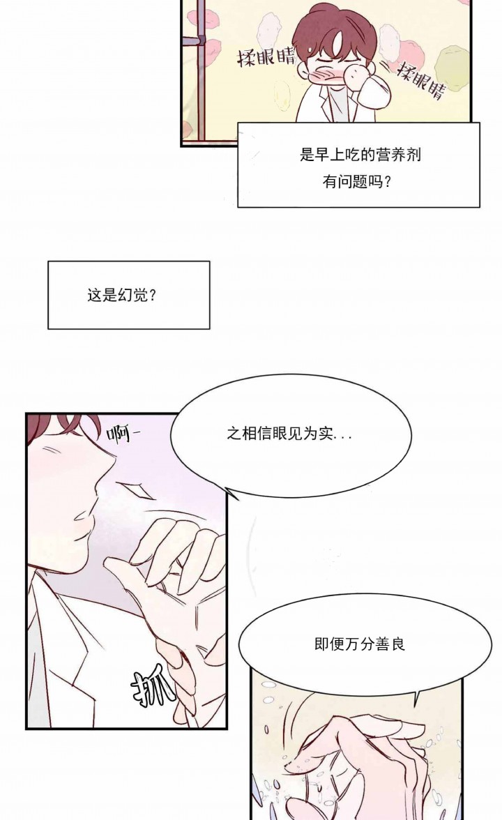 云雨之情漫画,第3话3图