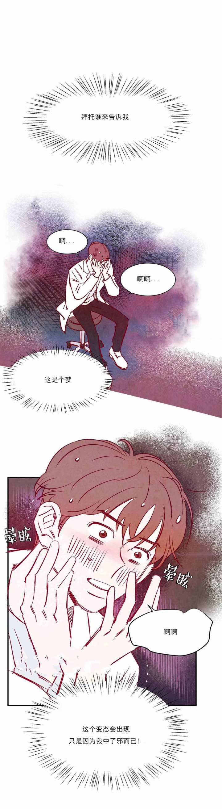 云雨之恋图片漫画,第3话1图