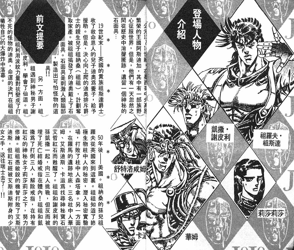 JoJo奇妙冒险漫画,第10卷3图