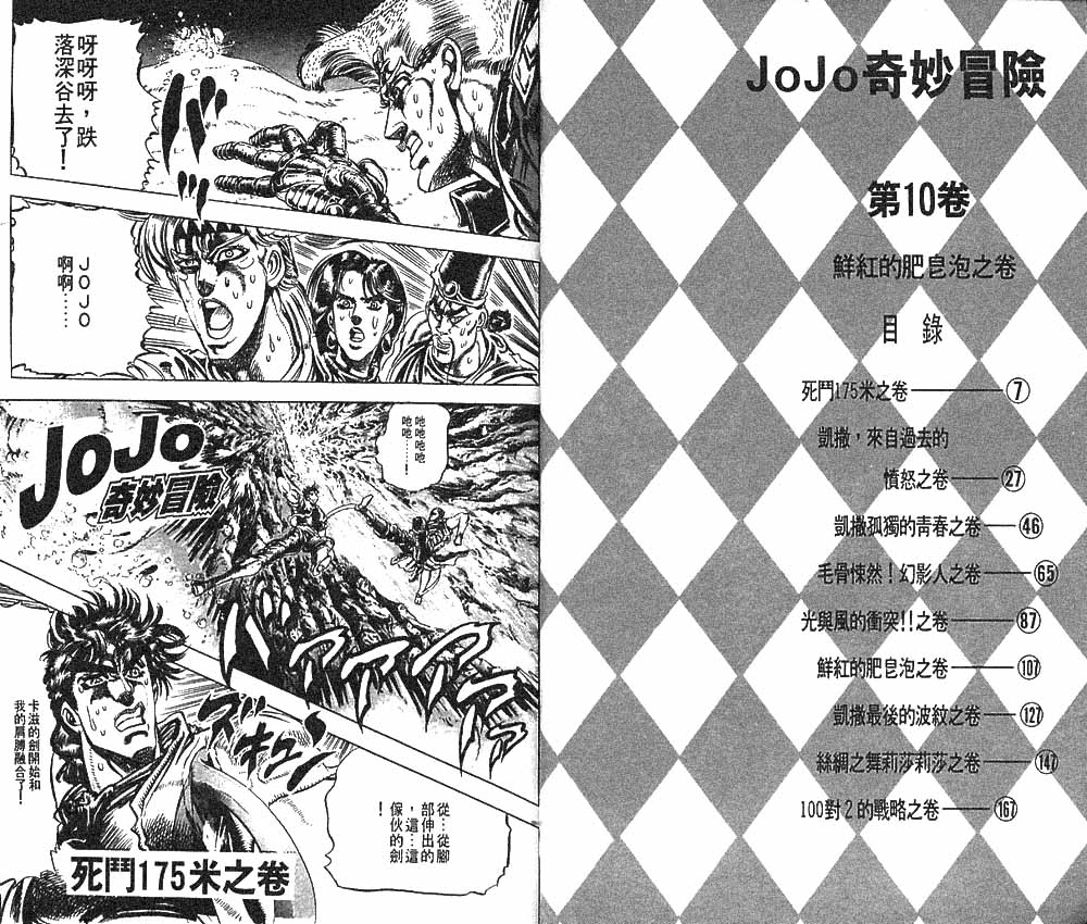 JoJo奇妙冒险漫画,第10卷4图