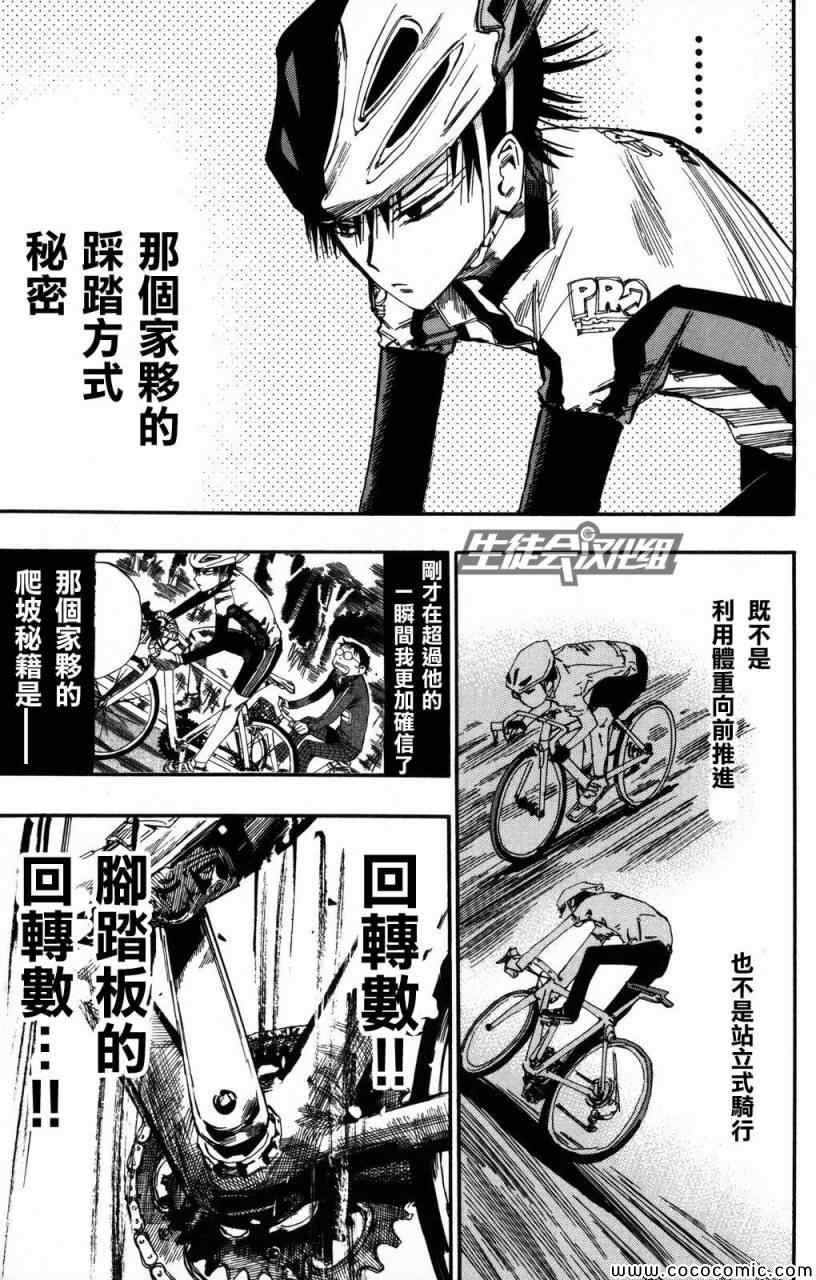 飙速宅男 SPARE BIKE漫画,第6话2图