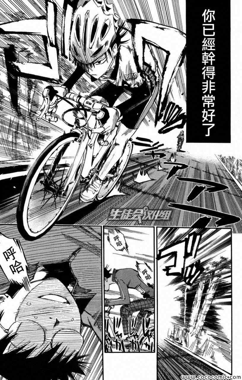 飙速宅男 SPARE BIKE漫画,第6话4图