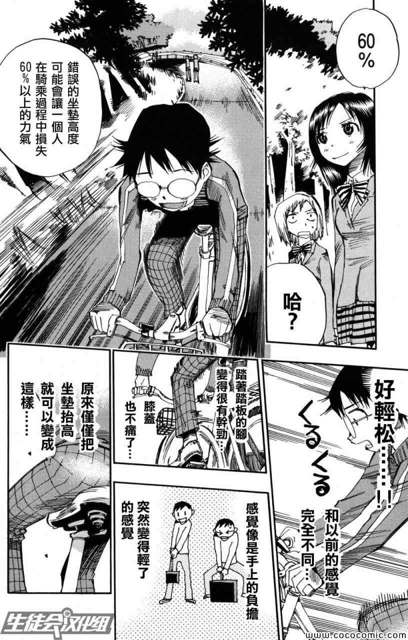 飙速宅男 SPARE BIKE漫画,第6话2图