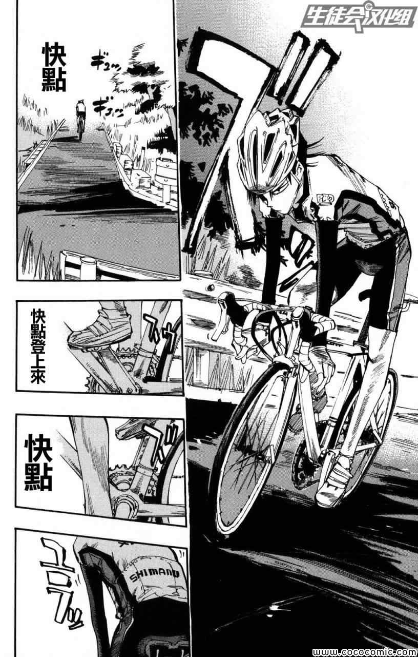 飙速宅男 SPARE BIKE漫画,第6话1图