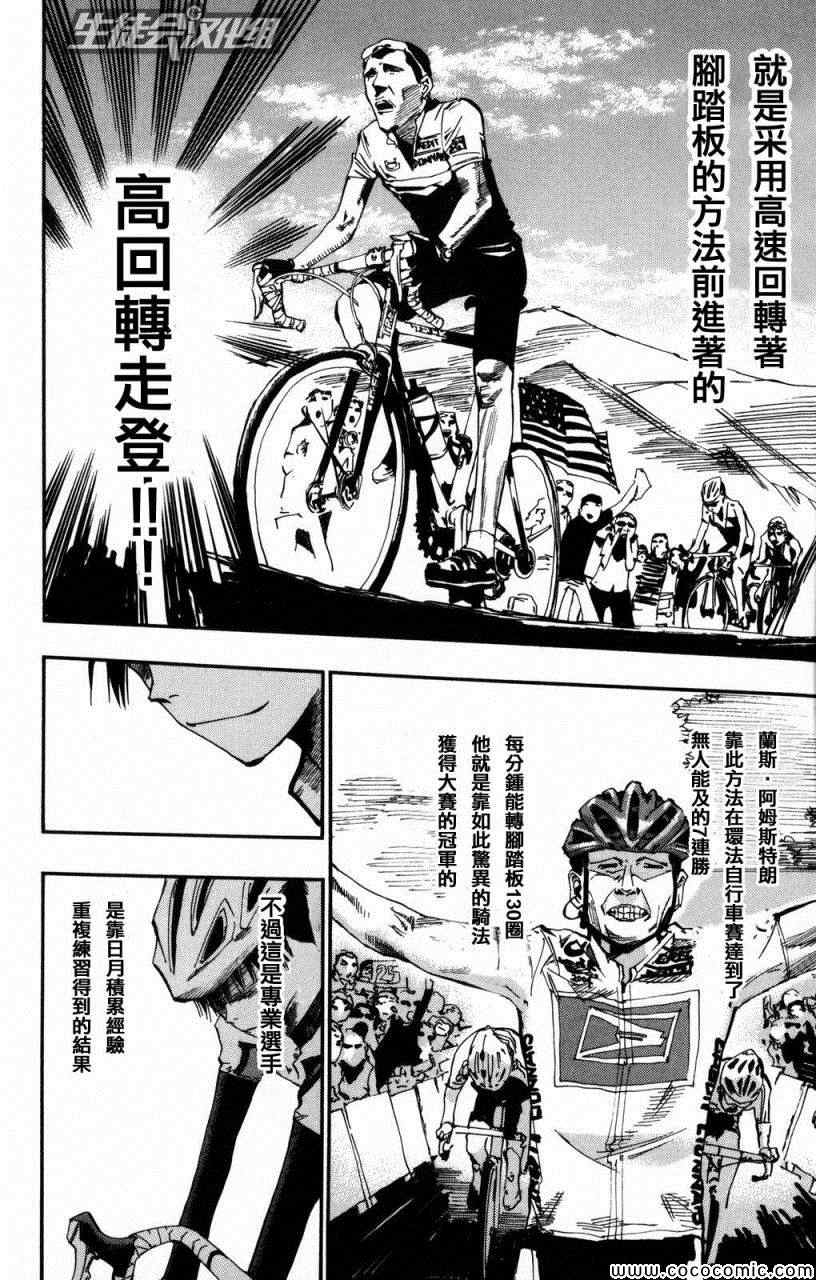 飙速宅男 SPARE BIKE漫画,第6话3图