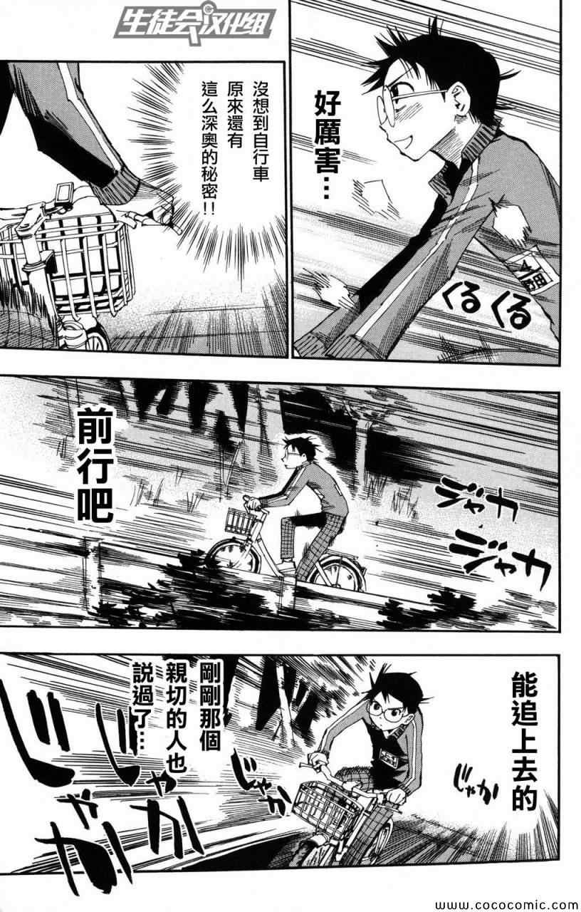 飙速宅男 SPARE BIKE漫画,第6话3图