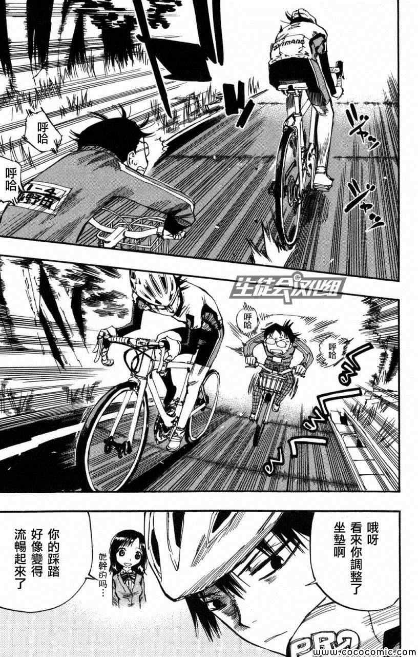 飙速宅男 SPARE BIKE漫画,第6话2图