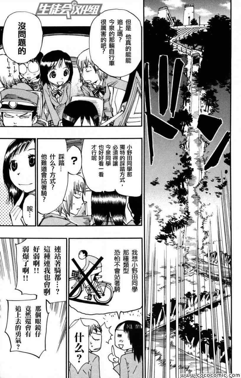 飙速宅男 SPARE BIKE漫画,第6话5图