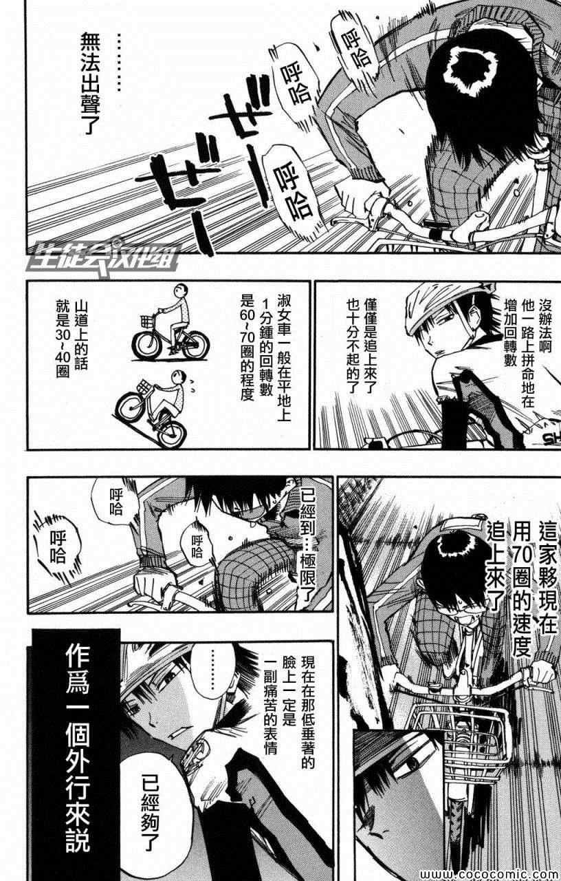 飙速宅男 SPARE BIKE漫画,第6话3图