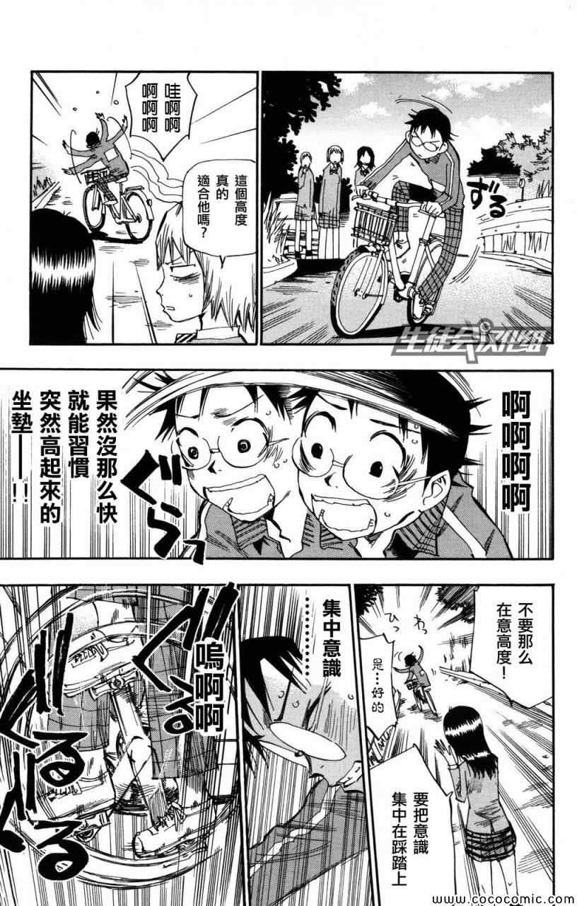 飙速宅男 SPARE BIKE漫画,第6话4图