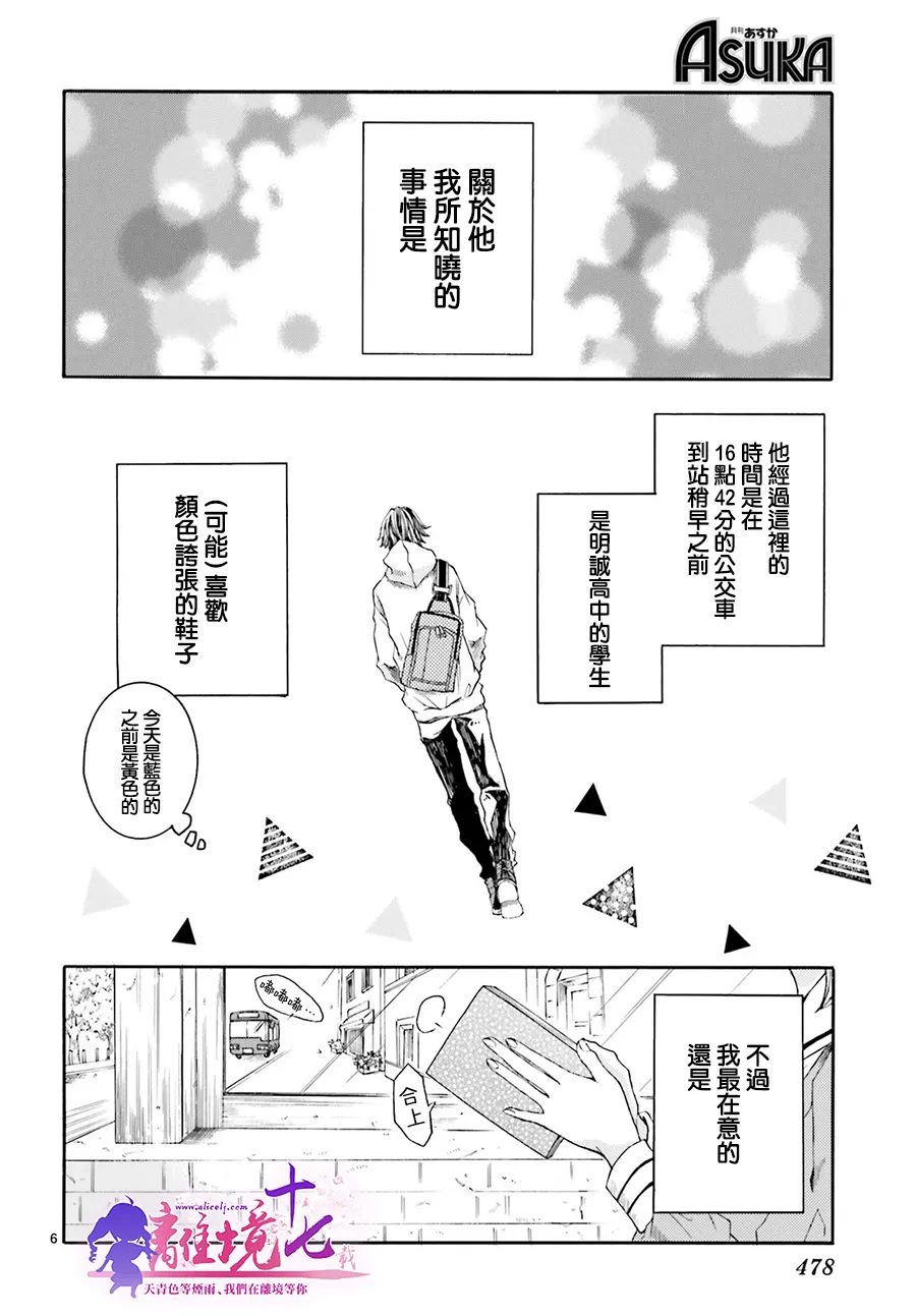 16点42分稍早之前漫画,第1话1图