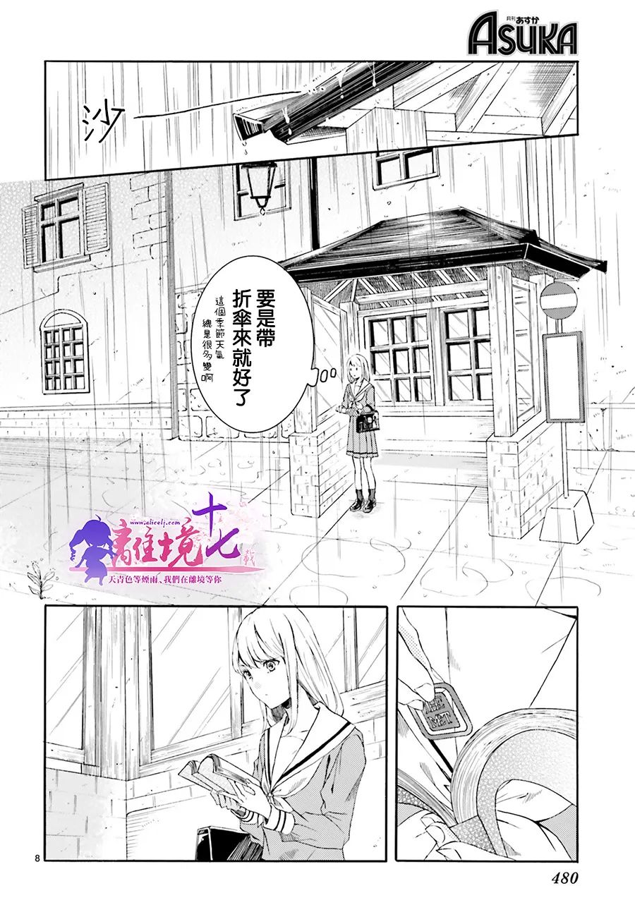 16点42分稍早之前漫画,第1话3图