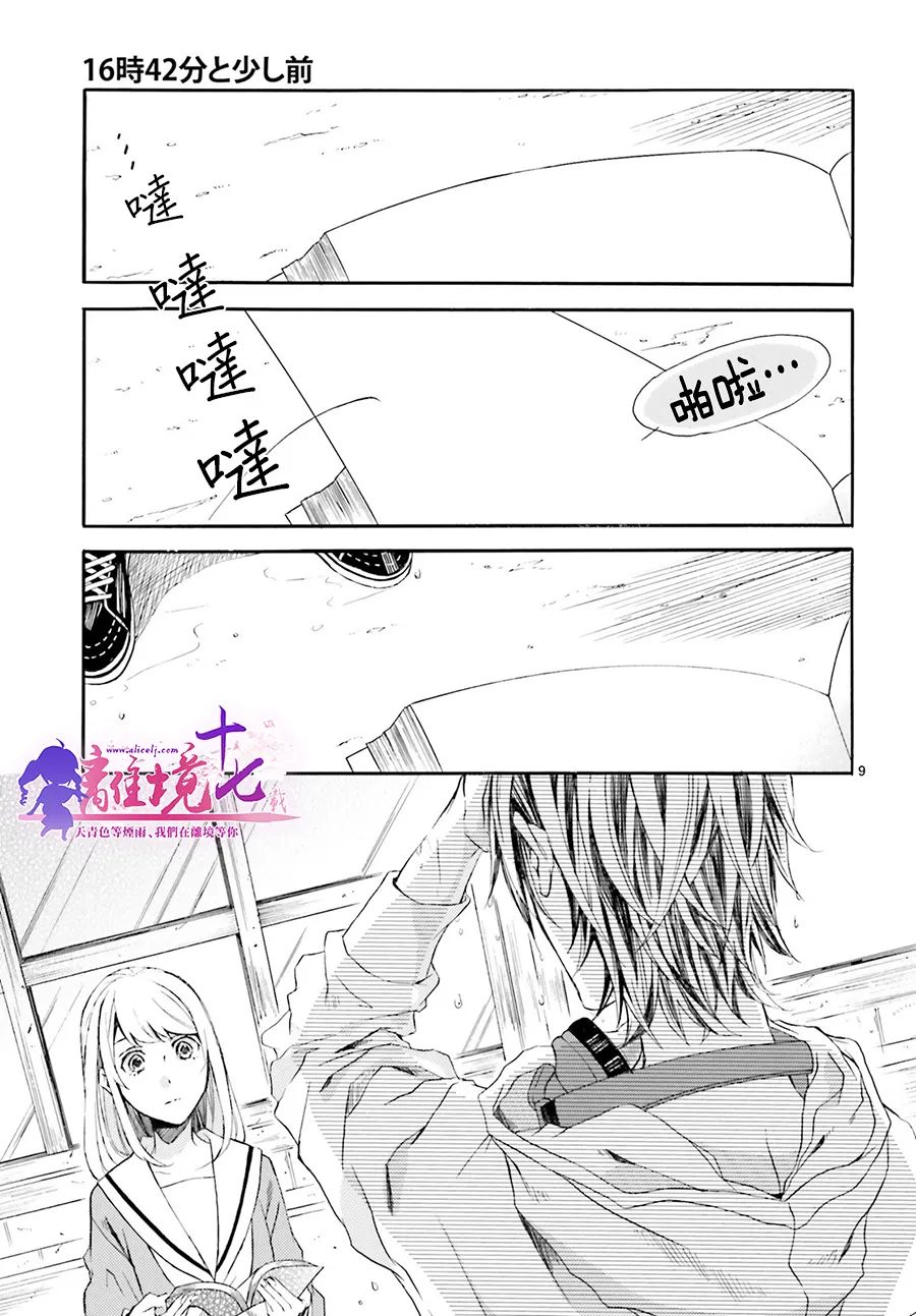 16点42分稍早之前漫画,第1话4图