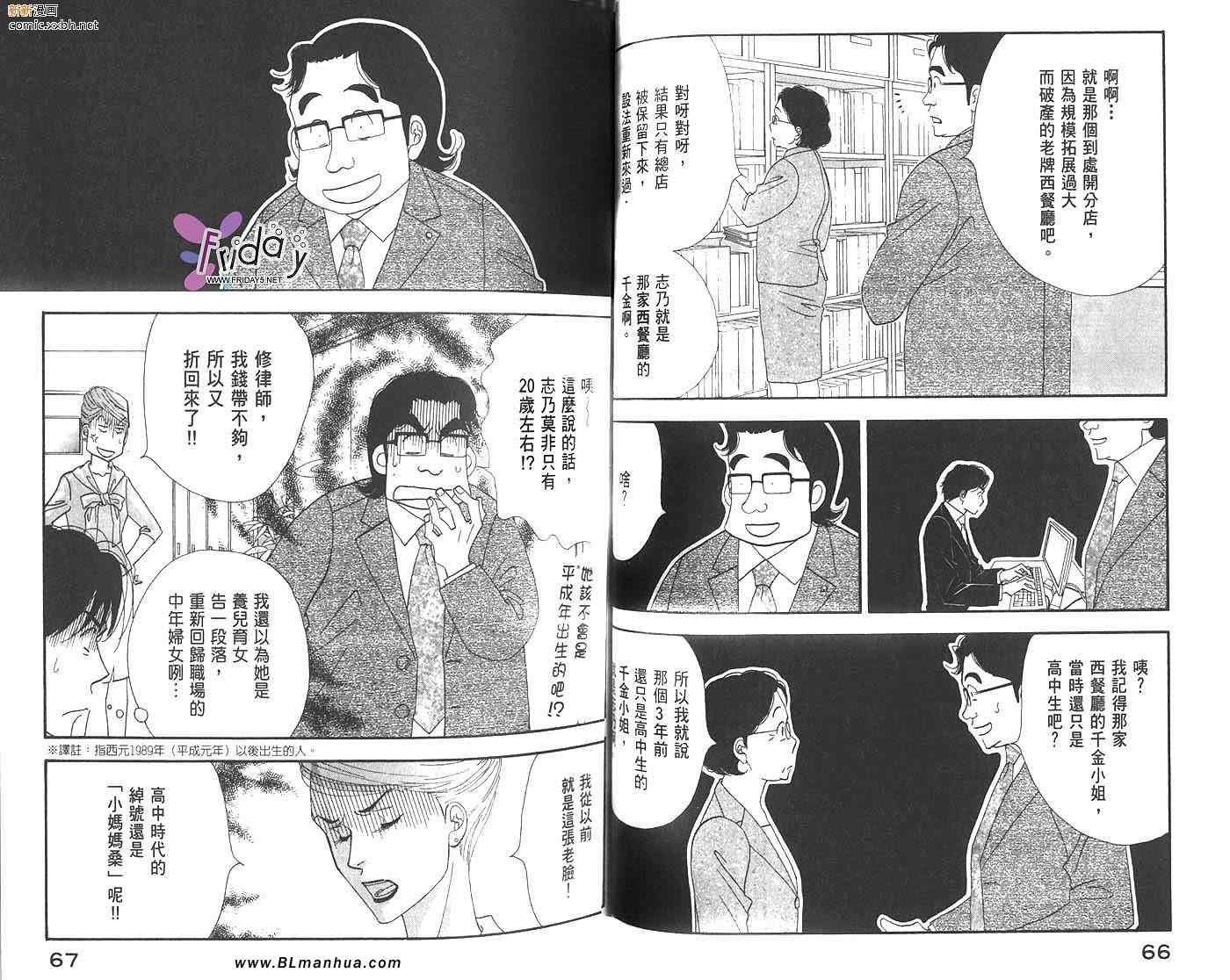 昨日的美食漫画,第2卷4图