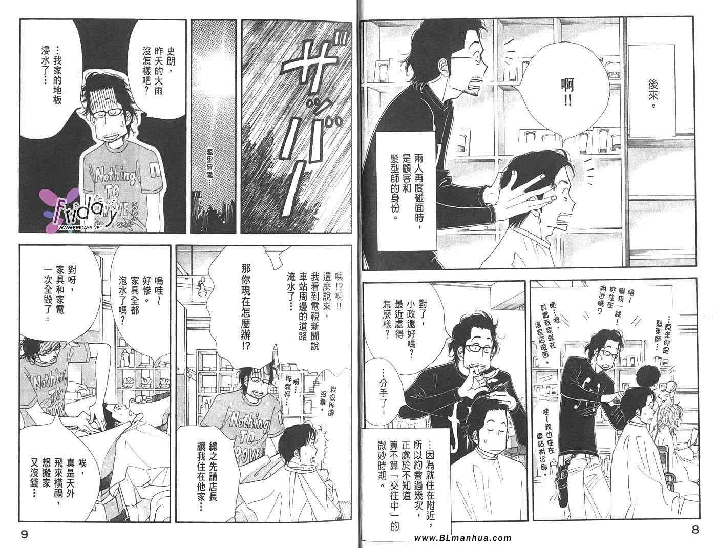 昨日的美食漫画,第2卷5图