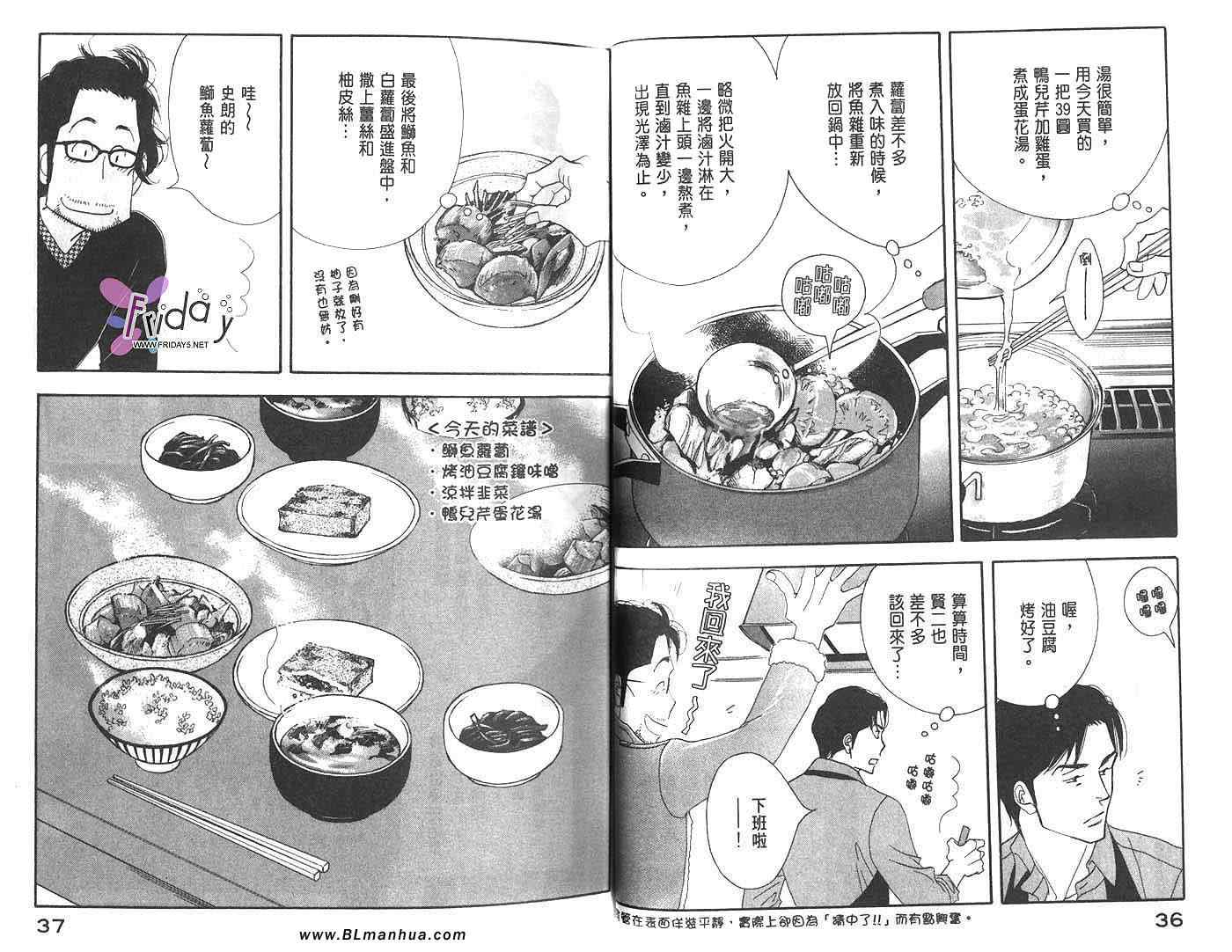 昨日的美食漫画,第2卷4图