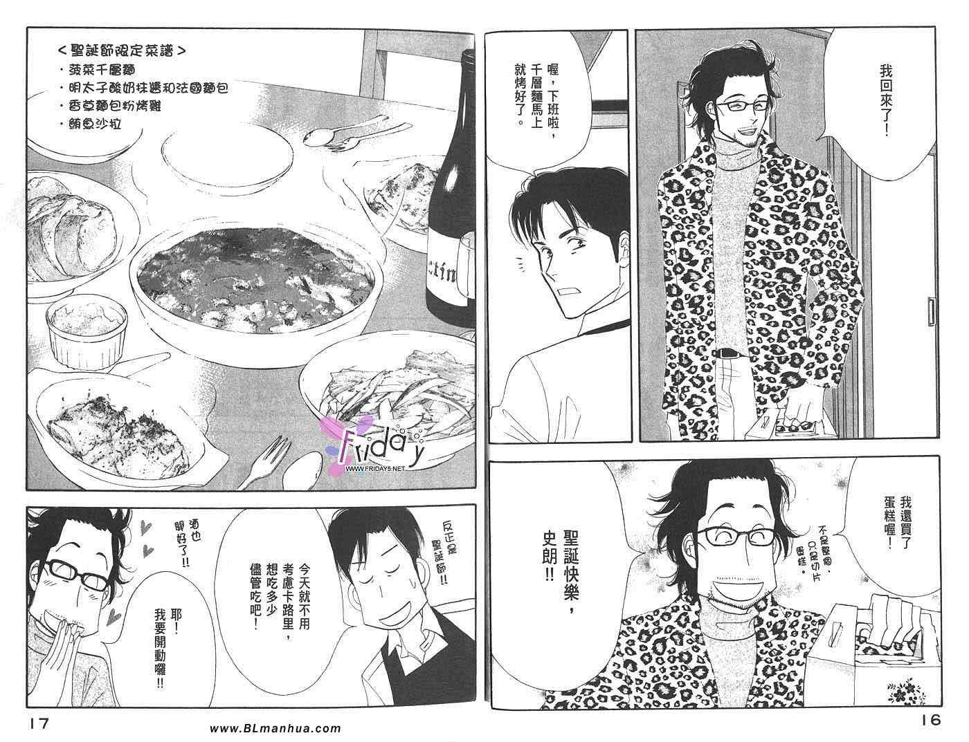 昨日的美食漫画,第2卷4图