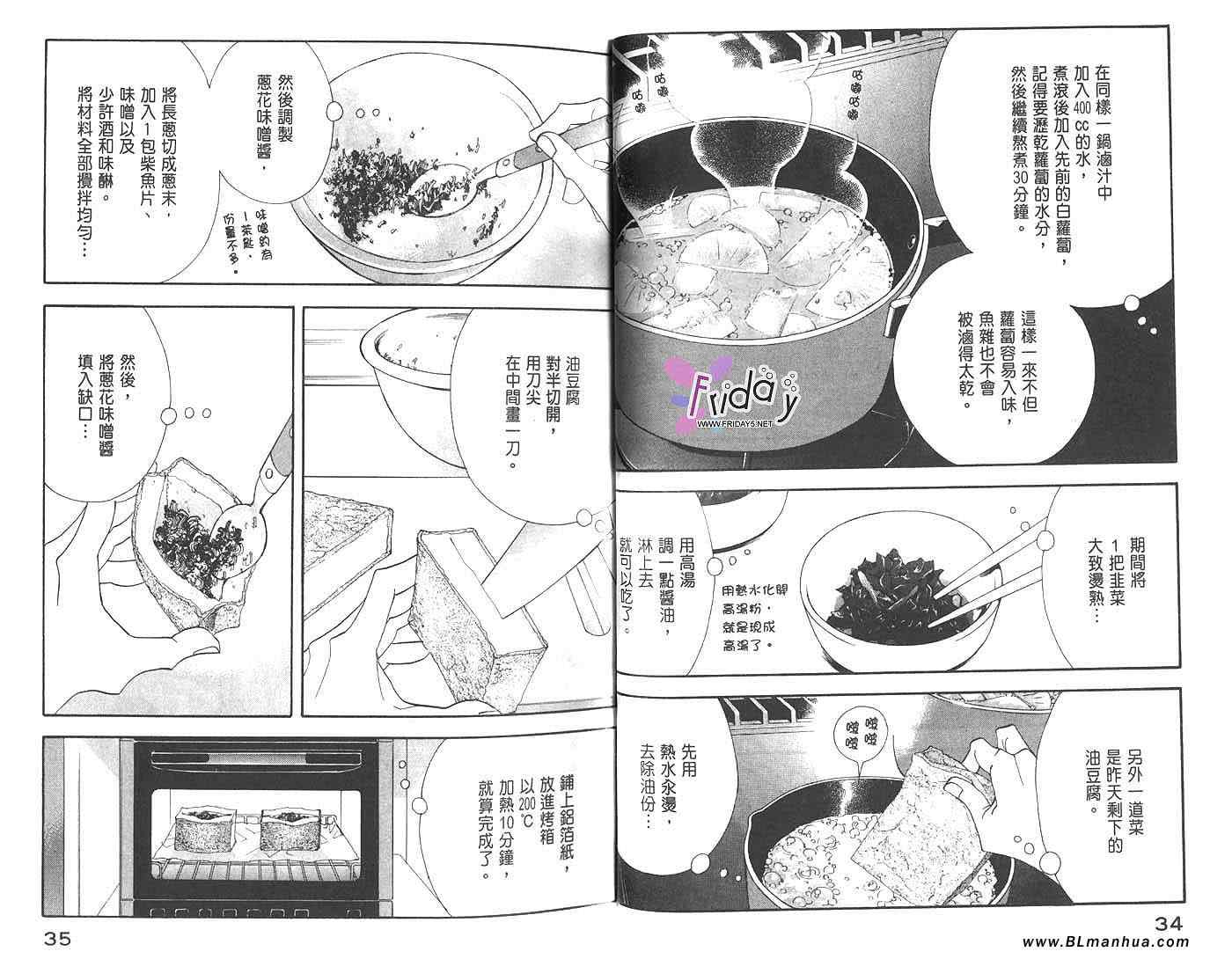 昨日的美食漫画,第2卷3图