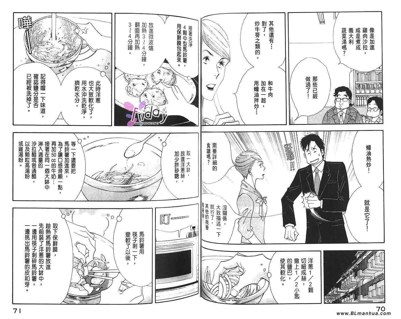 昨日的美食漫画,第2卷1图