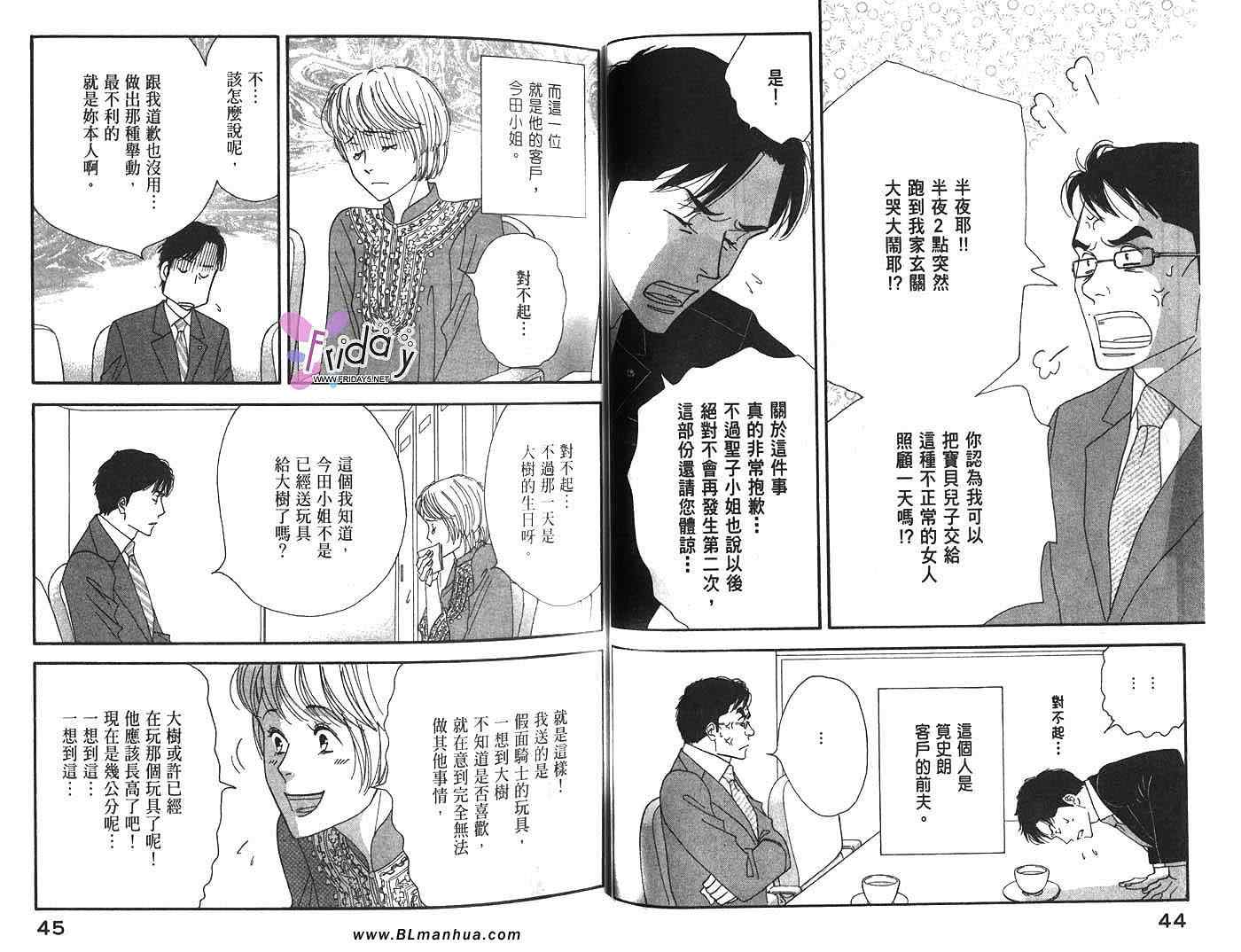 昨日的美食漫画,第2卷3图