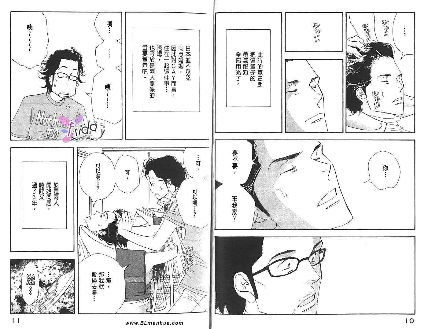 昨日的美食漫画,第2卷1图