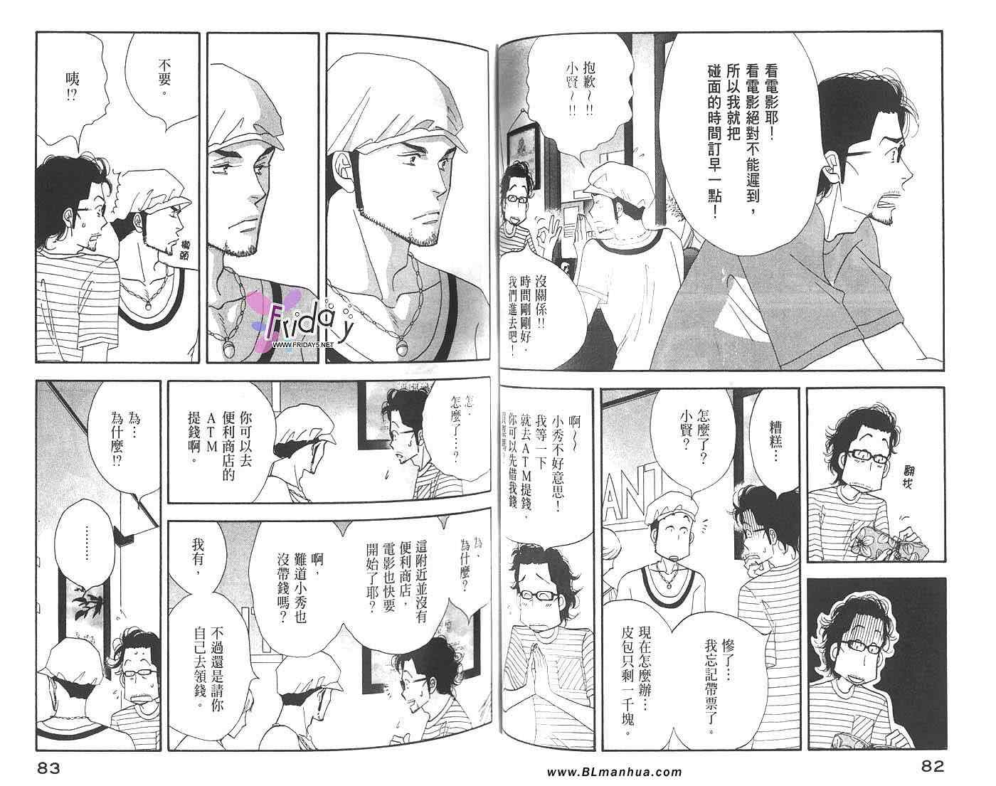 昨日的美食漫画,第2卷2图