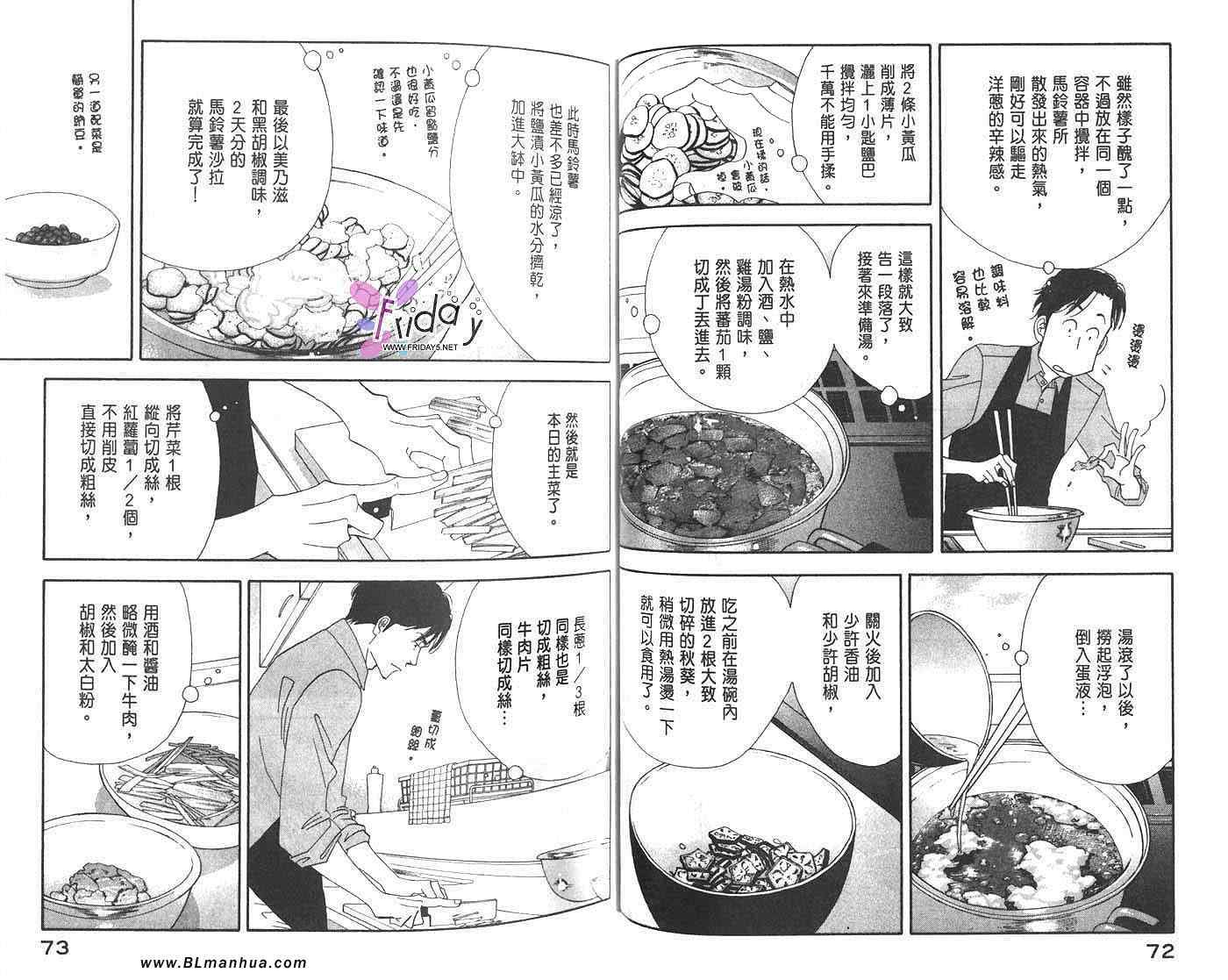 昨日的美食漫画,第2卷2图