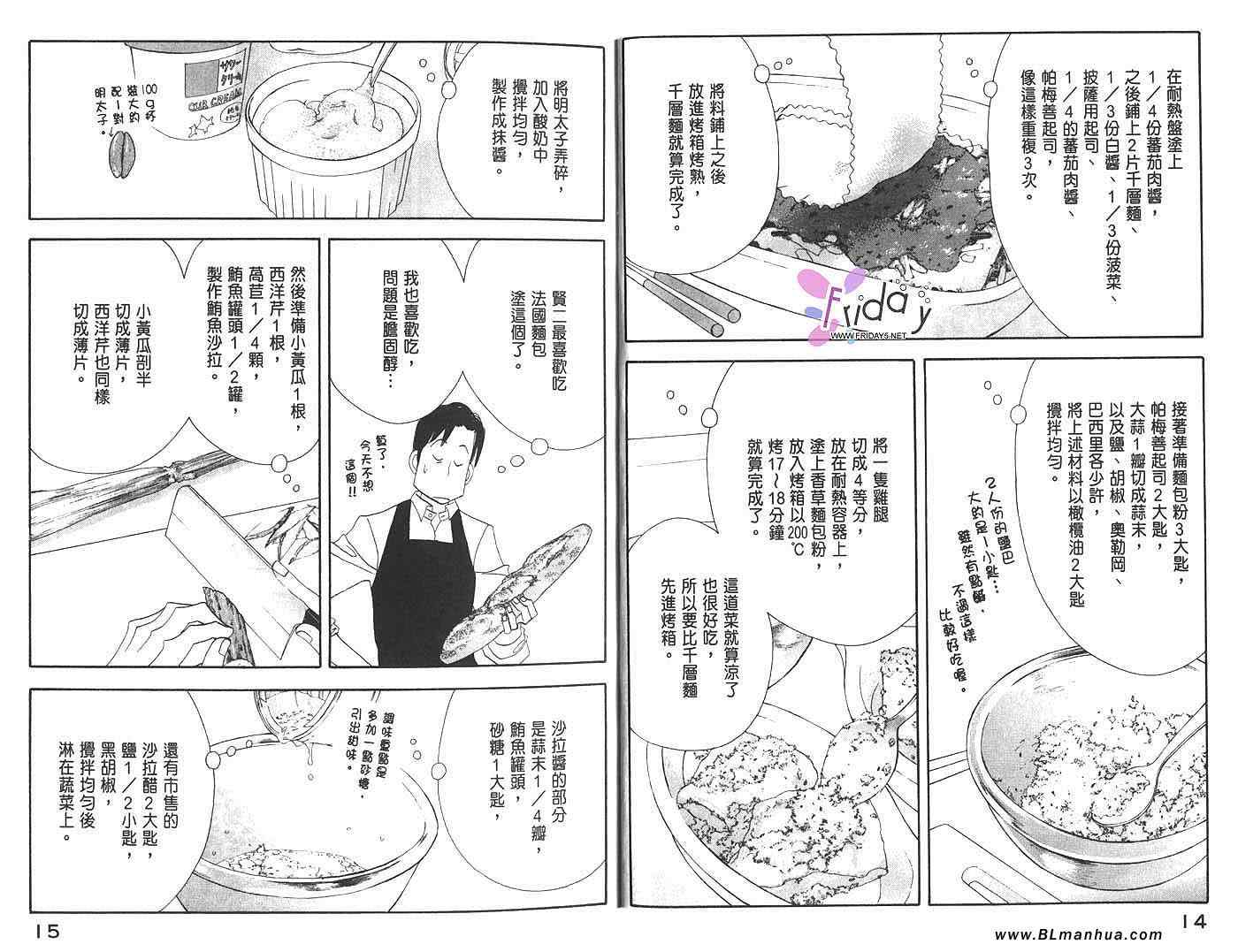 昨日的美食漫画,第2卷3图