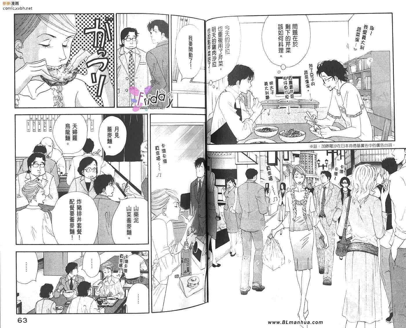 昨日的美食漫画,第2卷2图