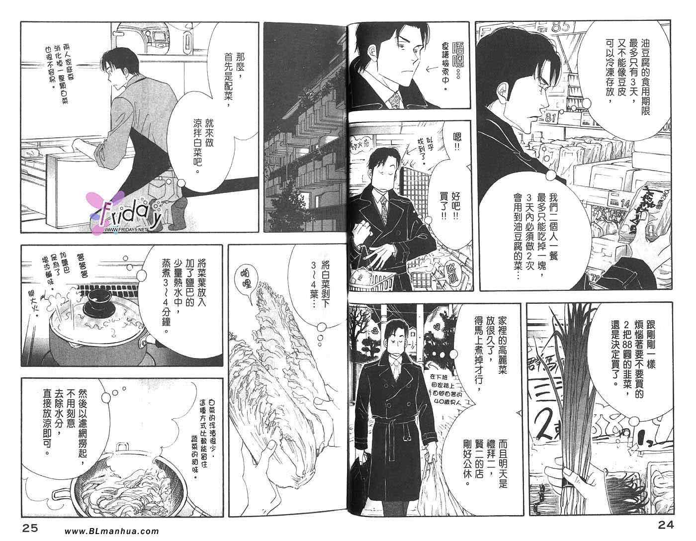 昨日的美食漫画,第2卷3图