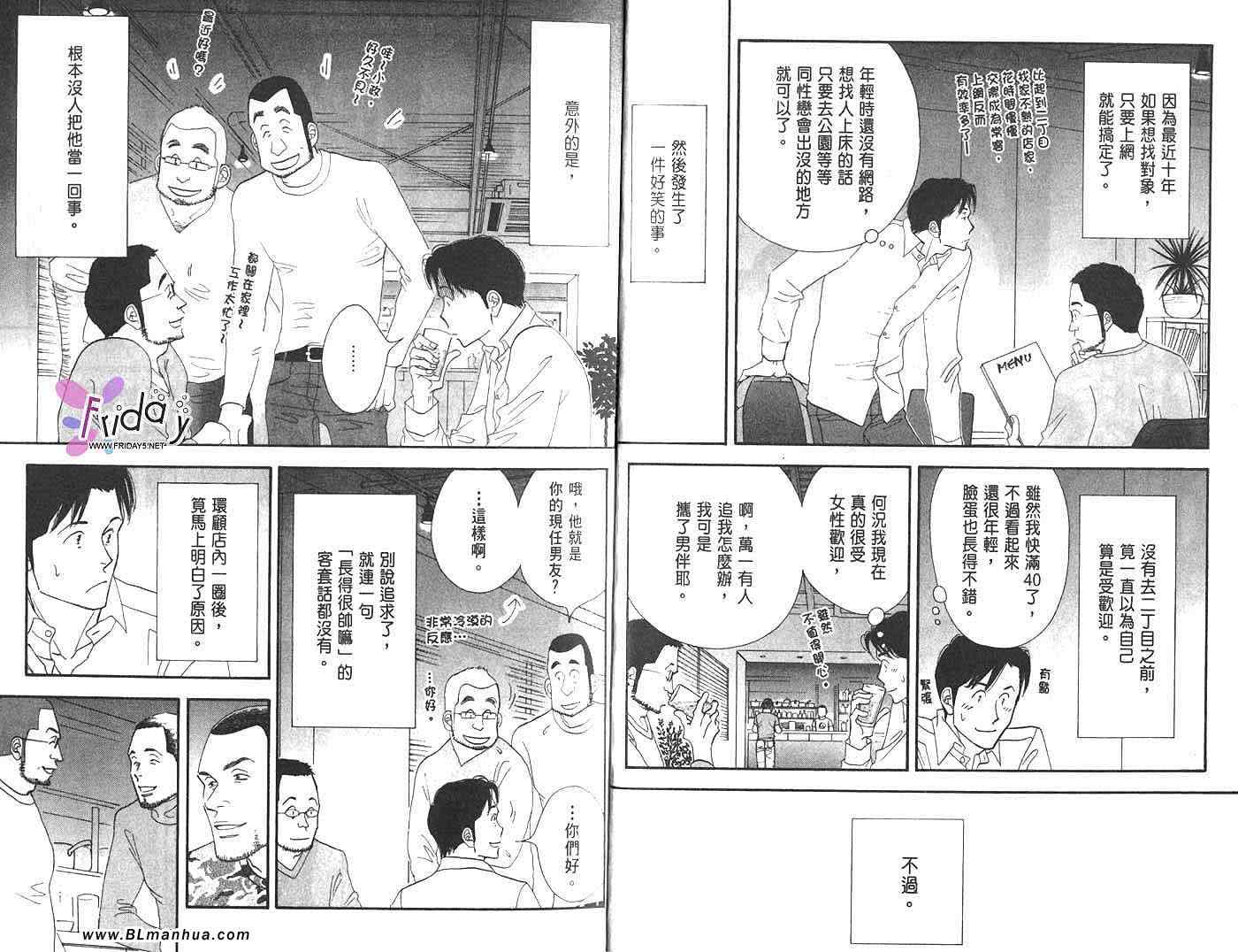 昨日的美食漫画,第2卷3图