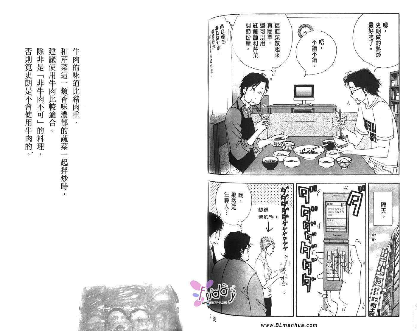 昨日的美食漫画,第2卷4图