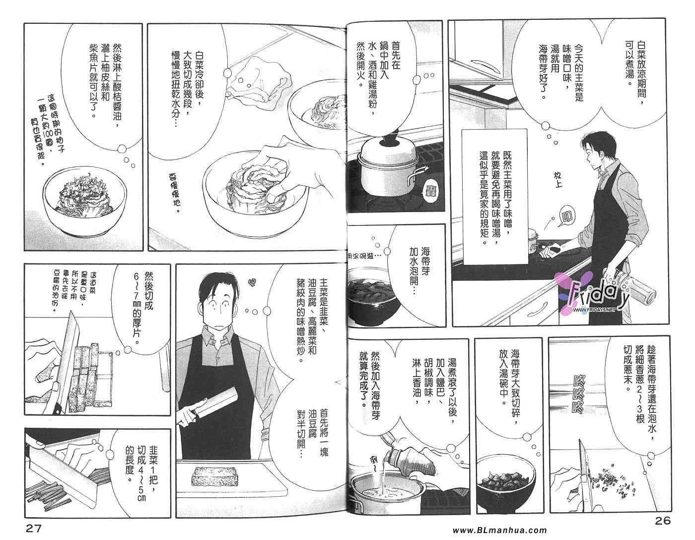 昨日的美食漫画,第2卷4图