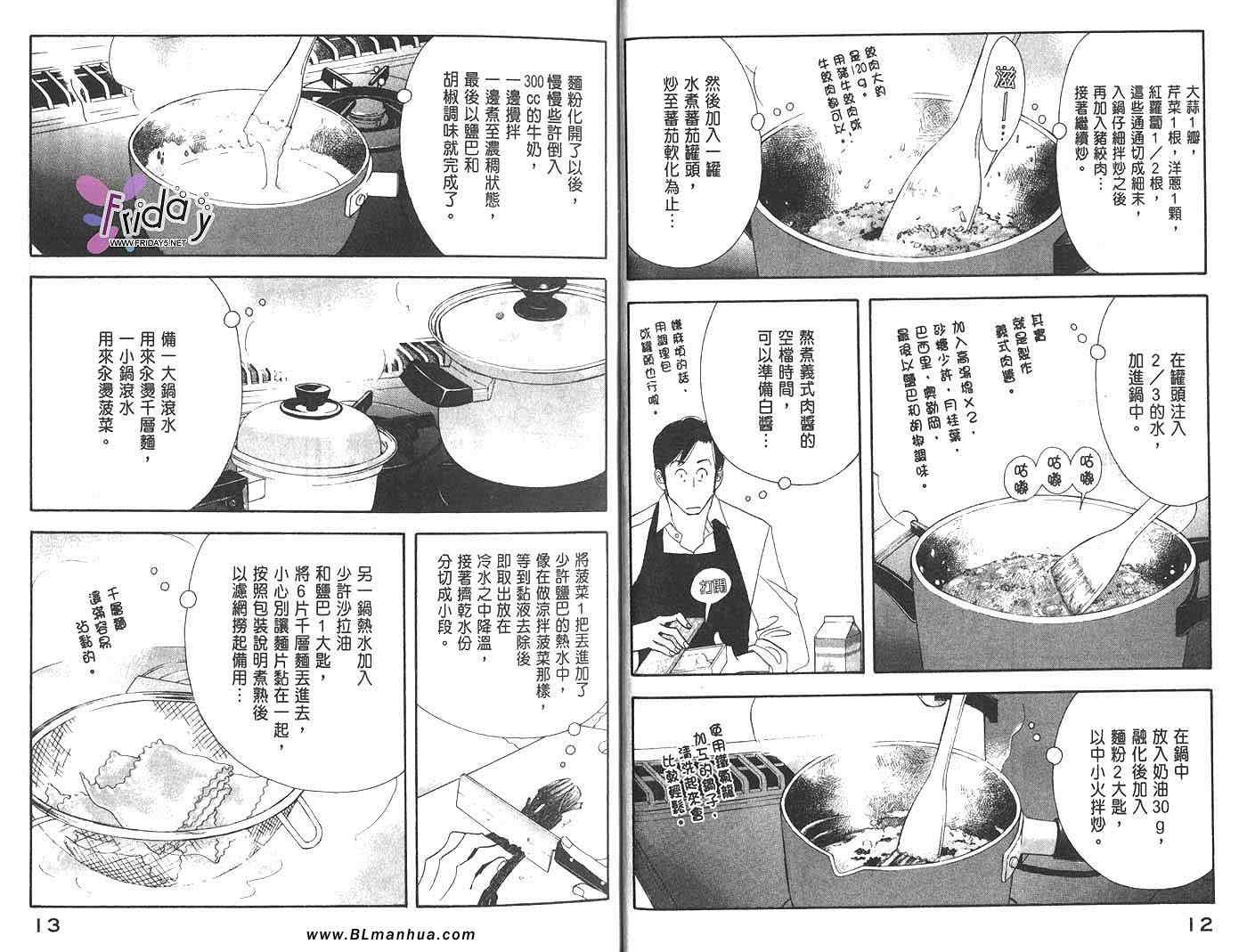 昨日的美食漫画,第2卷2图