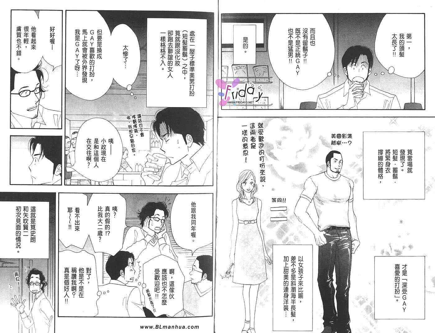 昨日的美食漫画,第2卷4图