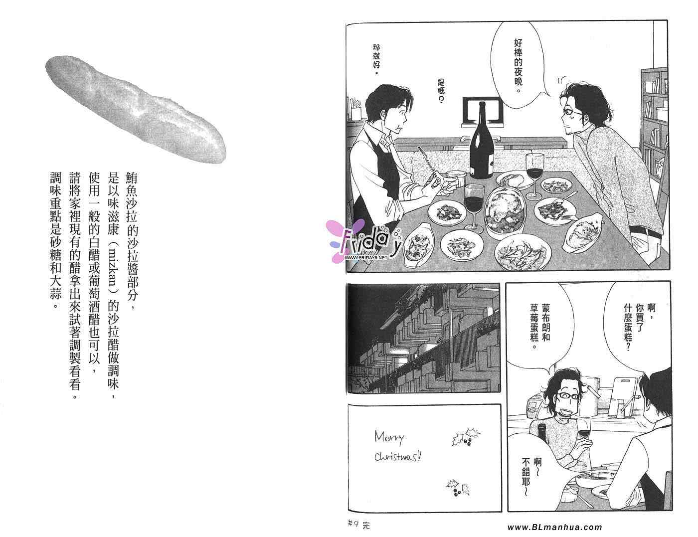 昨日的美食漫画,第2卷1图