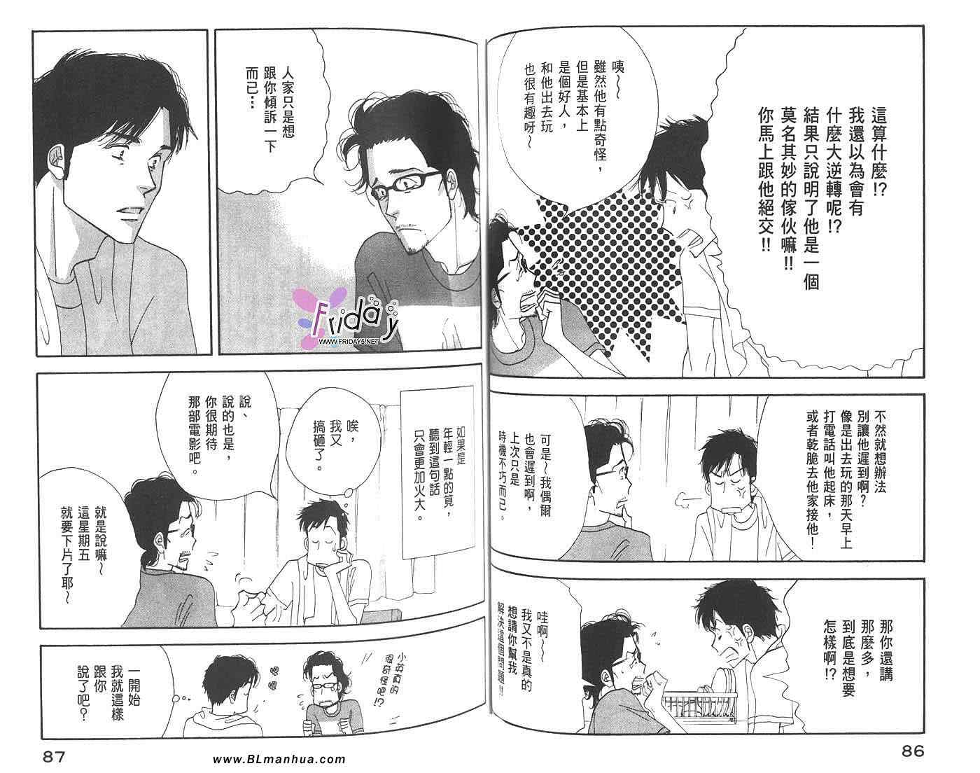 昨日的美食漫画,第2卷4图