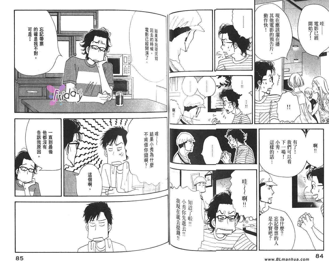 昨日的美食漫画,第2卷3图