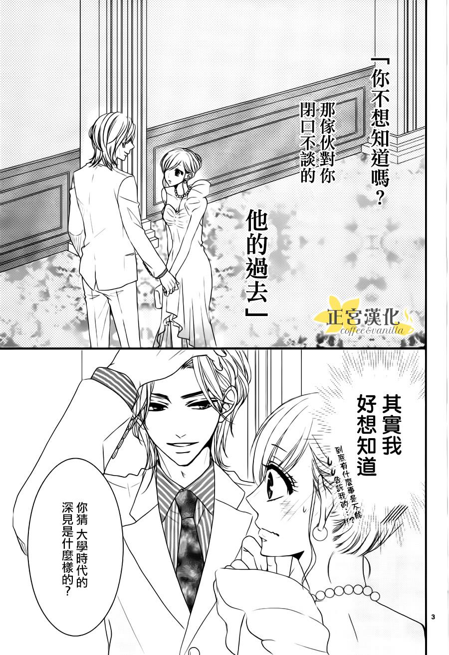 咖啡遇上香草漫画,第10话3图